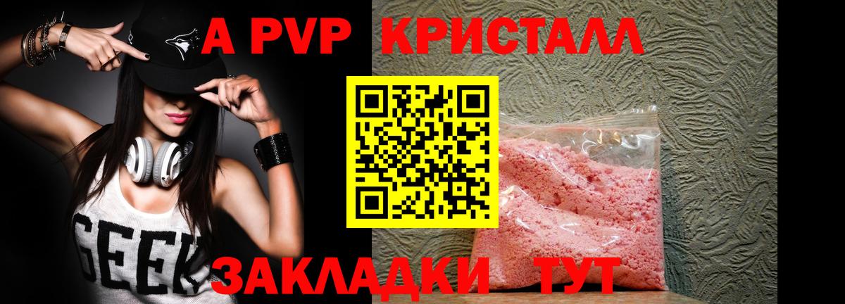 Alpha-PVP крисы CK Александров