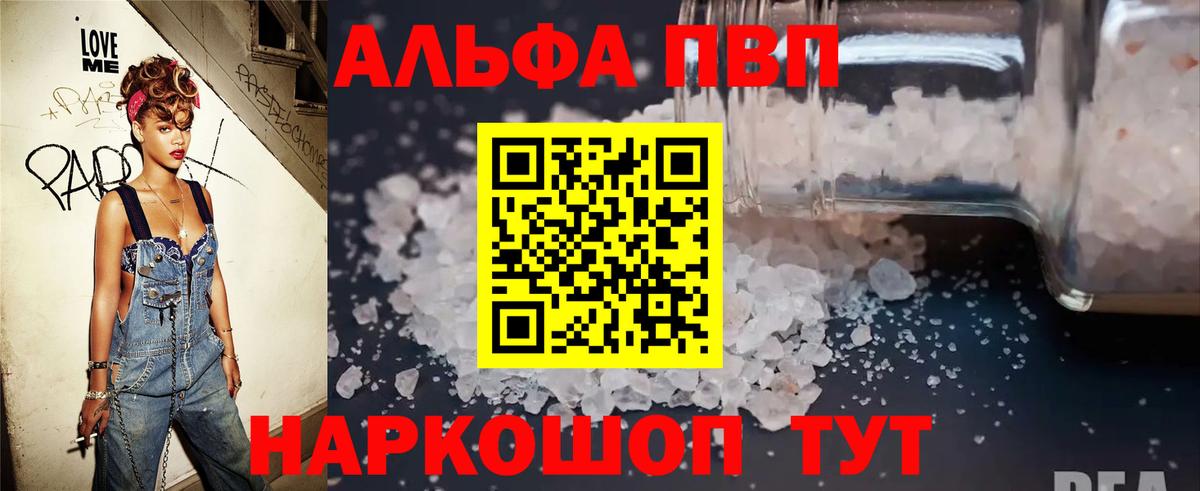 дарнет шоп  Вход с VPN  Александров  Alpha PVP Соль  APVP кристаллы 