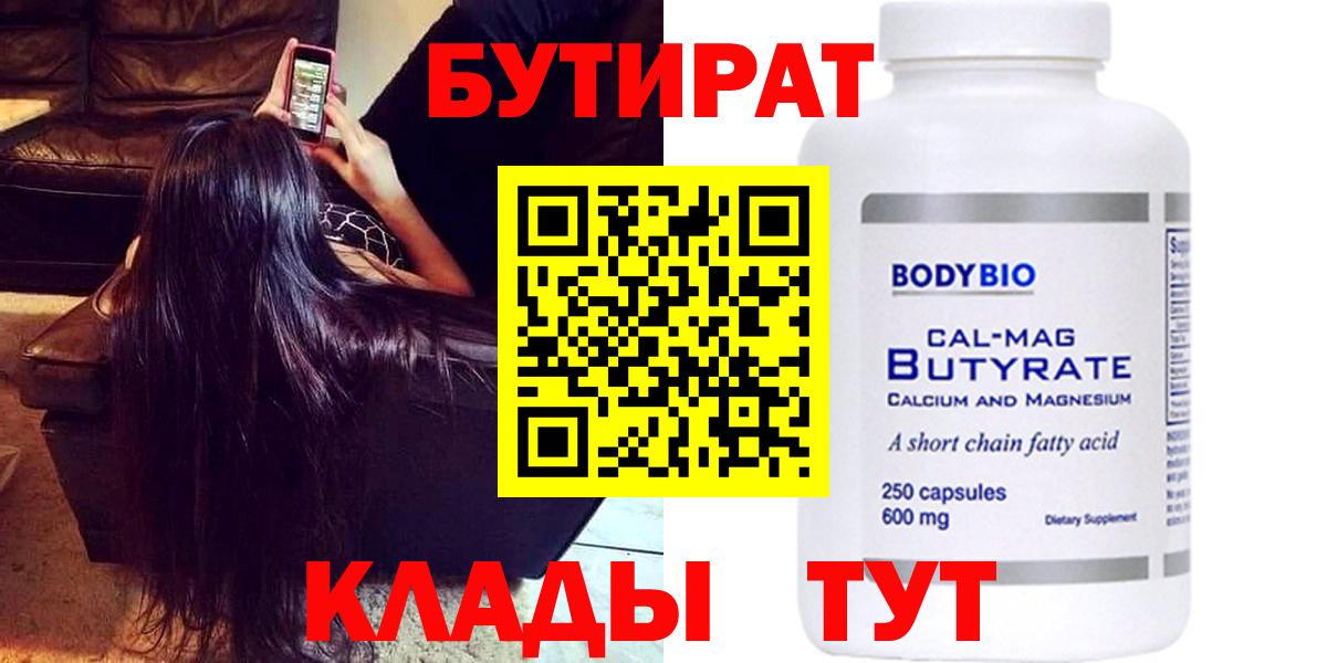 БУТИРАТ бутандиол Александров