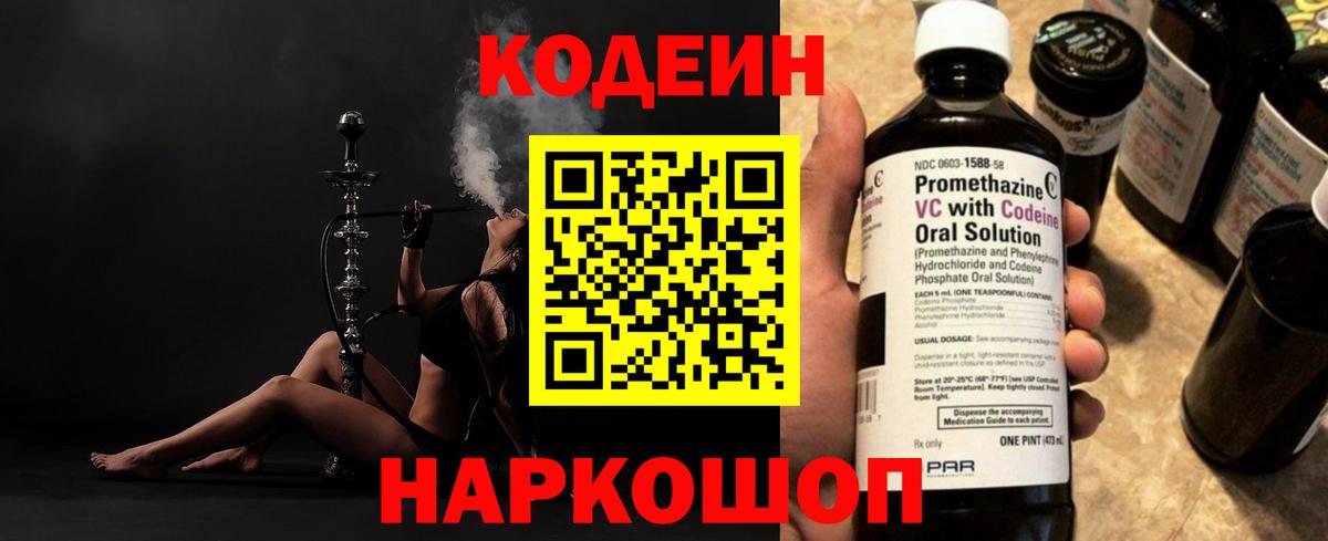 Codein Purple Drank  Вход с VPN  Codein напиток Lean (лин)  Александров 