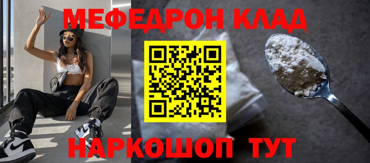 МЯУ-МЯУ mephedrone  Вход с VPN  МЕФ мука  Меф  Александров 