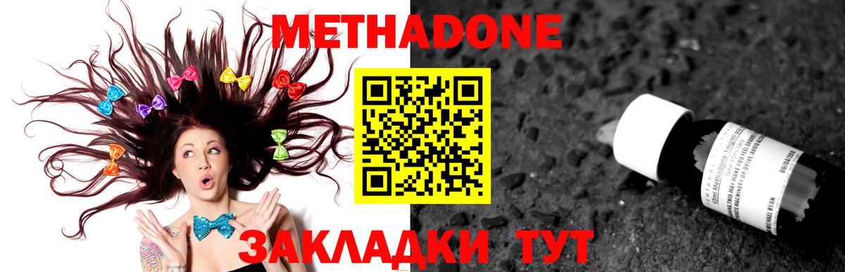 МЕТАДОН кристалл  Метадон methadone  Вход с VPN  Александров 